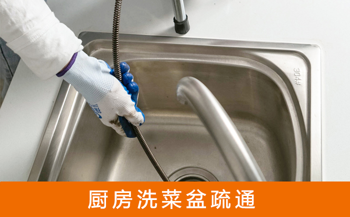 越城洗菜池疏通